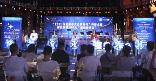 福田 星空音乐会 奏响CBD 深圳青年文化服务月启幕